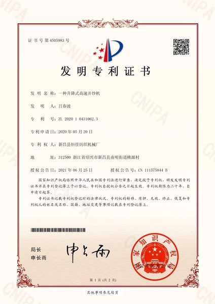 升降式智能精密并纱机
